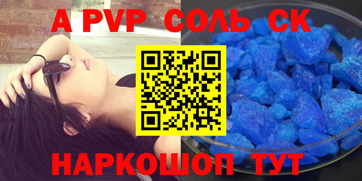 А ПВП Crystall Надым