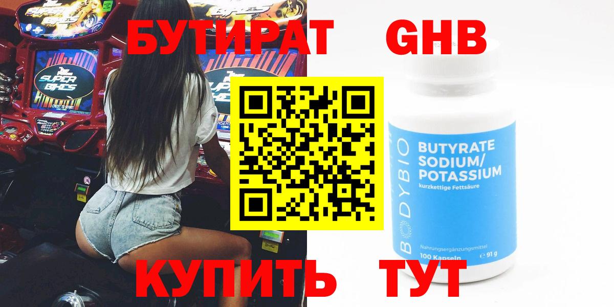 БУТИРАТ BDO Надым