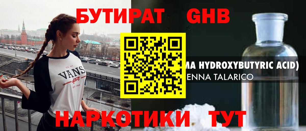 Надым  Бутират 99%  Бутират  Вход с VPN 