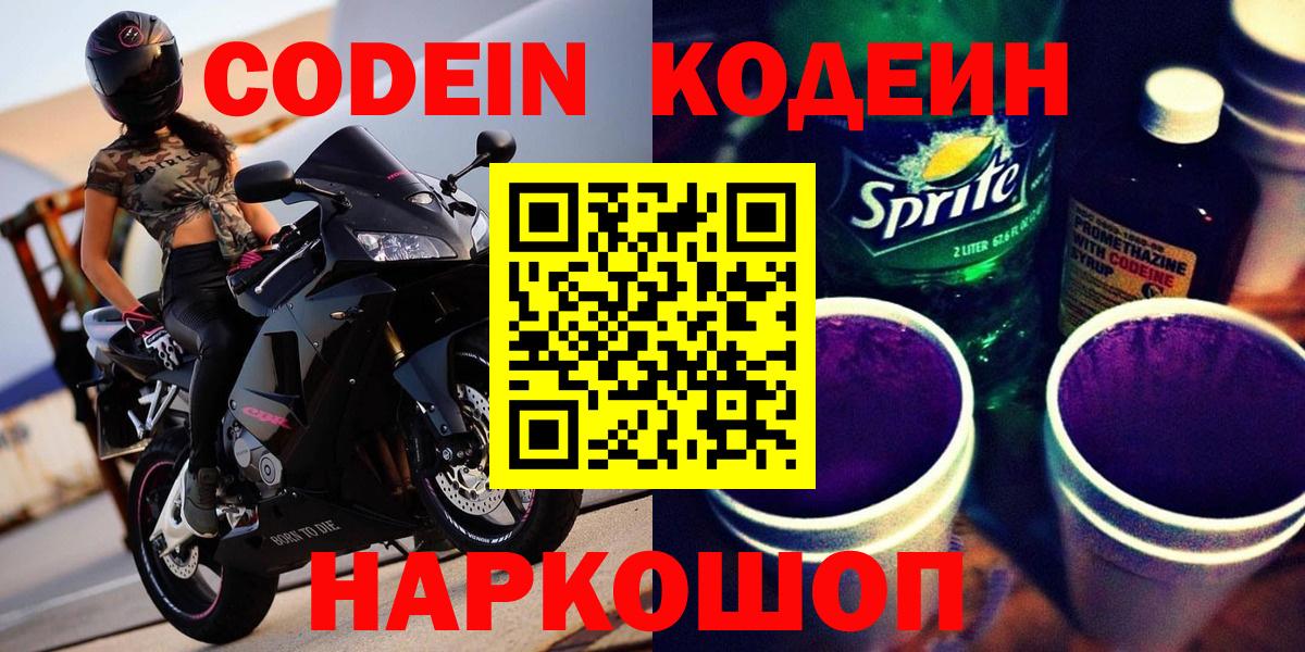 Codein напиток Lean (лин)  Вход с VPN  Кодеиновый сироп Lean напиток Lean (лин)  Надым 