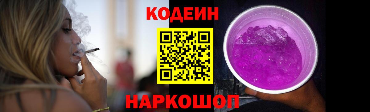 Кодеин напиток Lean (лин) Надым