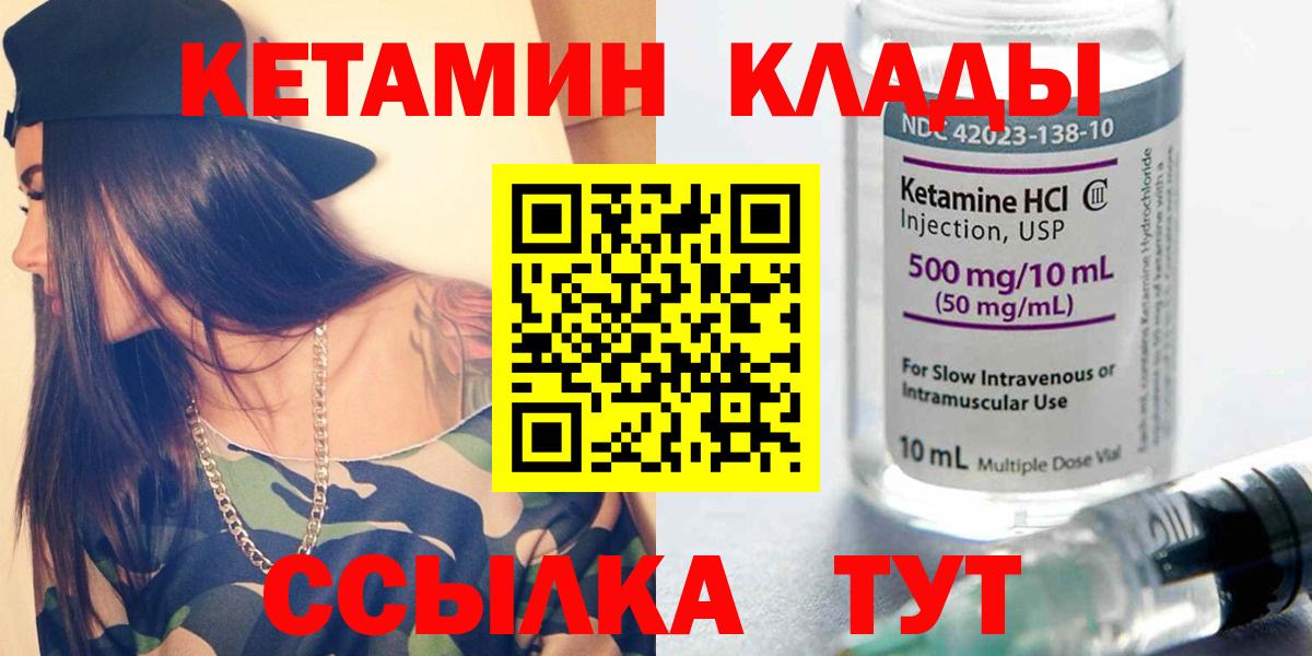 КЕТАМИН VHQ Надым