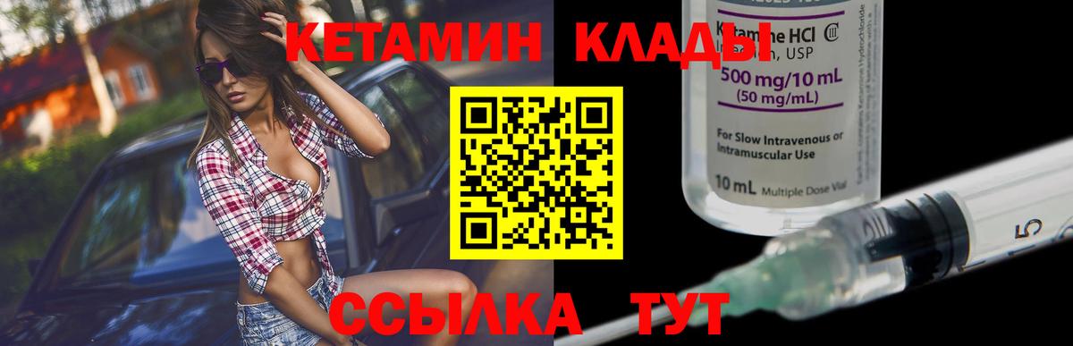 Надым  КЕТАМИН VHQ  Кетамин ketamine  Вход с VPN 