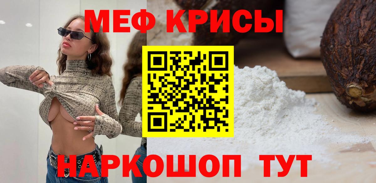 Мефедрон кристаллы Надым