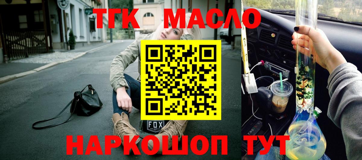 ТГК гашишное масло Надым